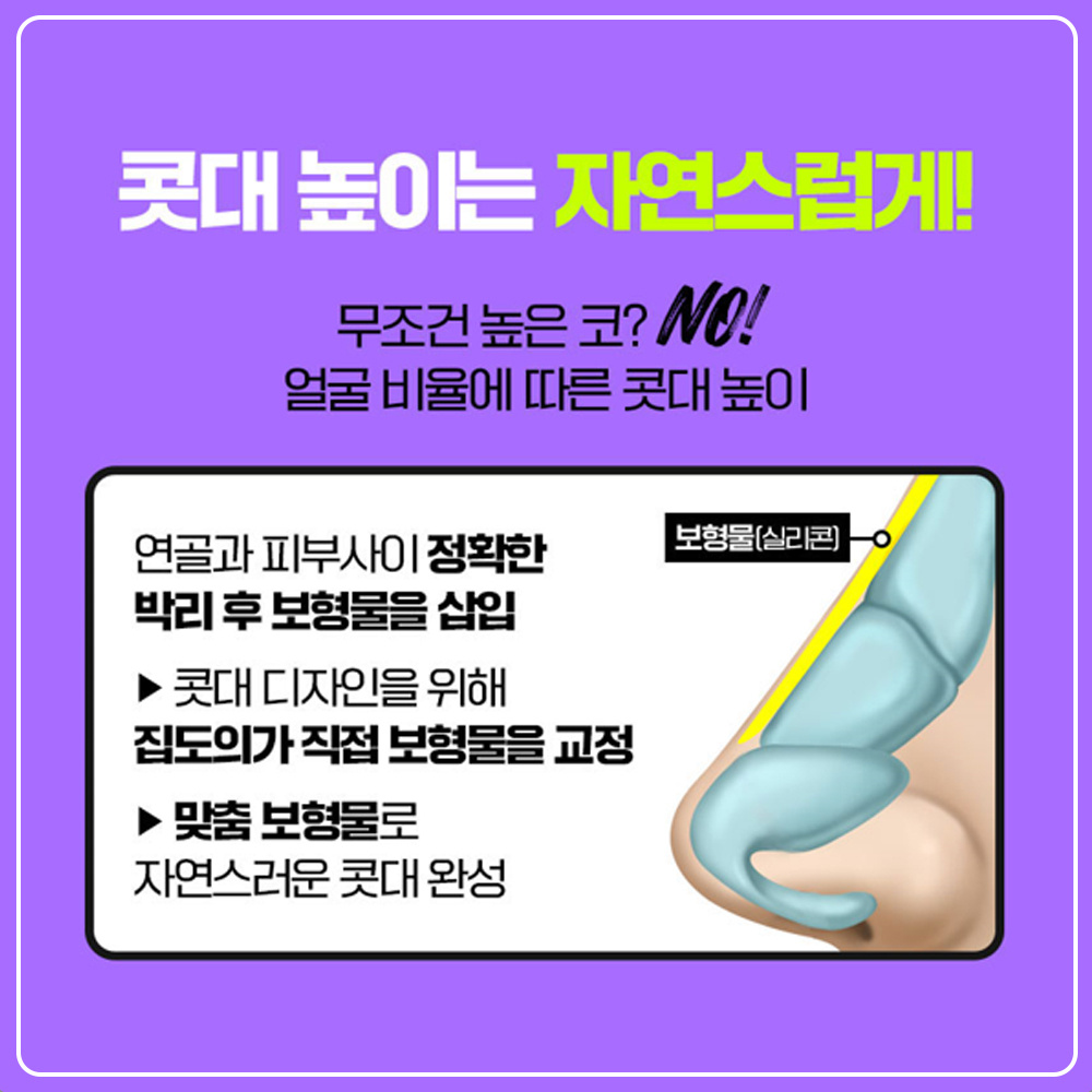 콧대높이-실리콘-보형물삽입.jpg