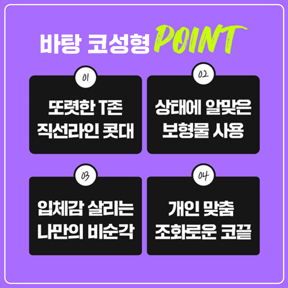 T존-코성형-예쁜라인.jpg