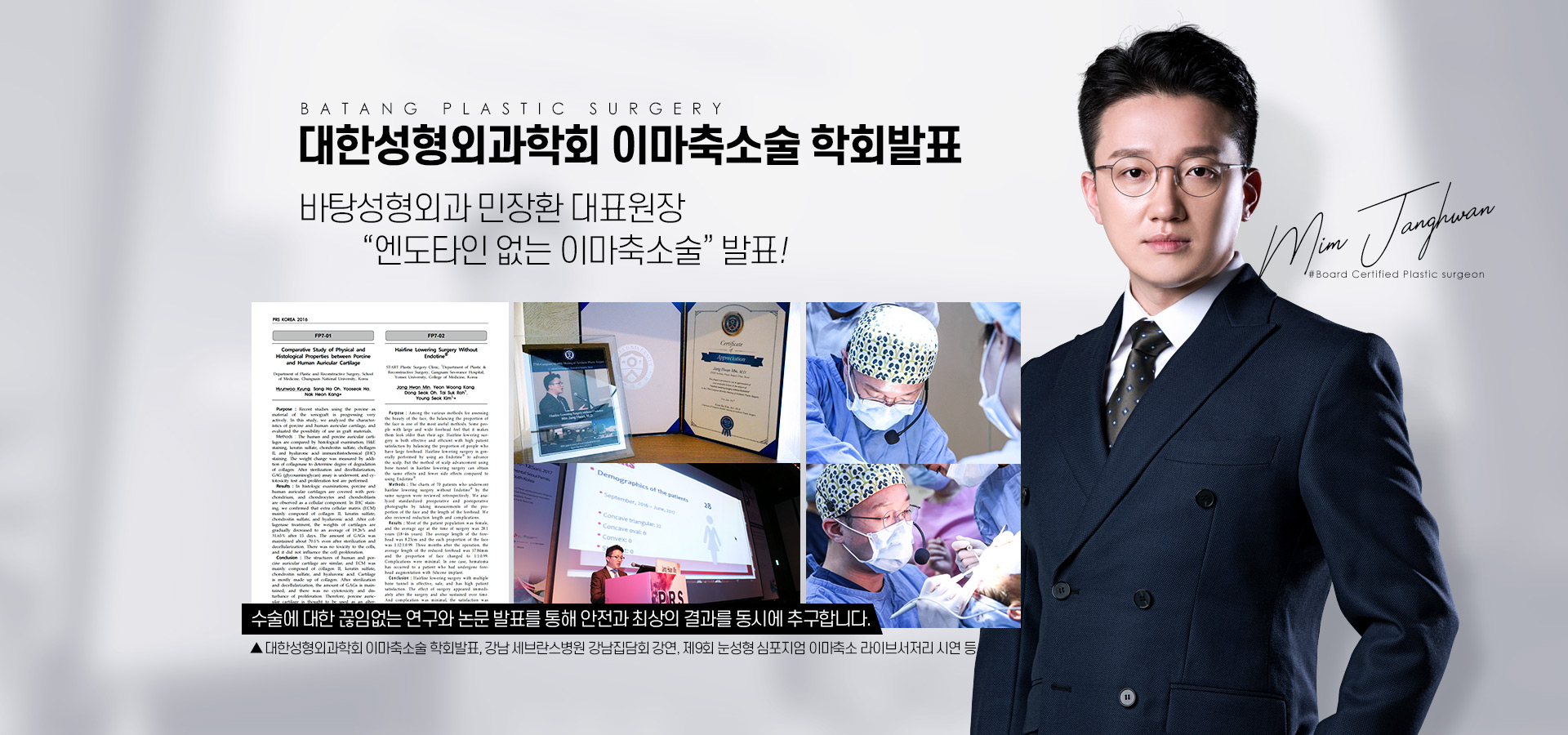 이마축소술 학회발표