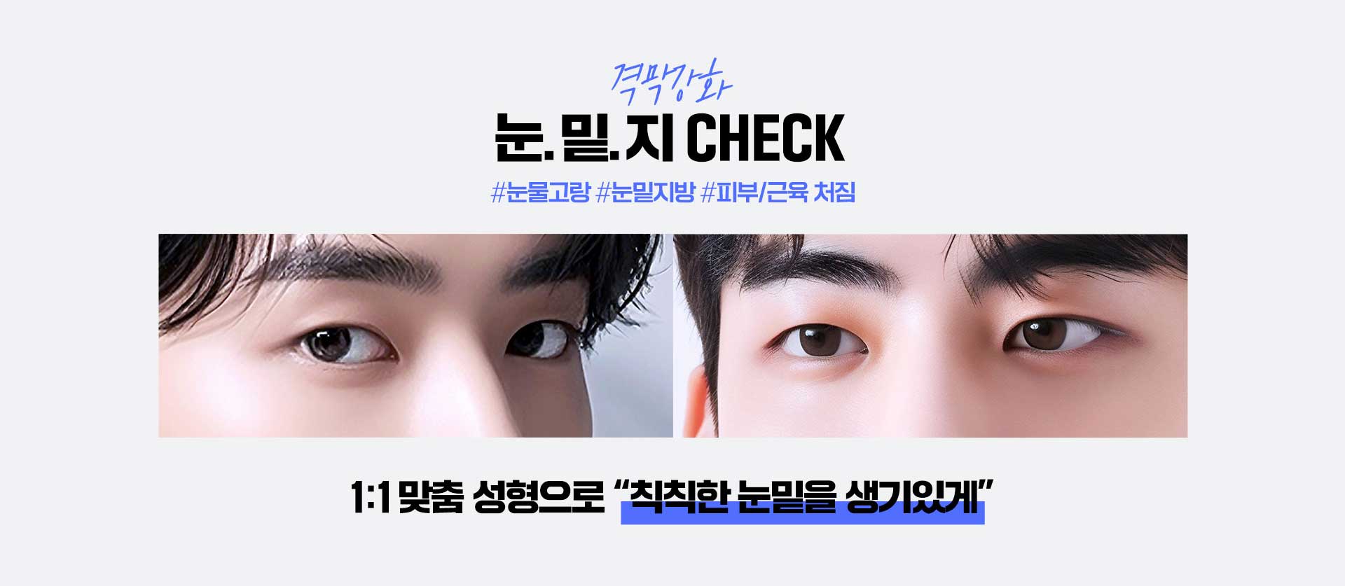 바탕남자눈성형외과
