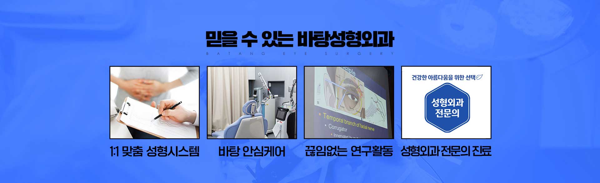 바탕남자눈성형외과