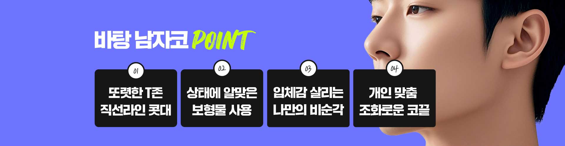 바탕남자코성형