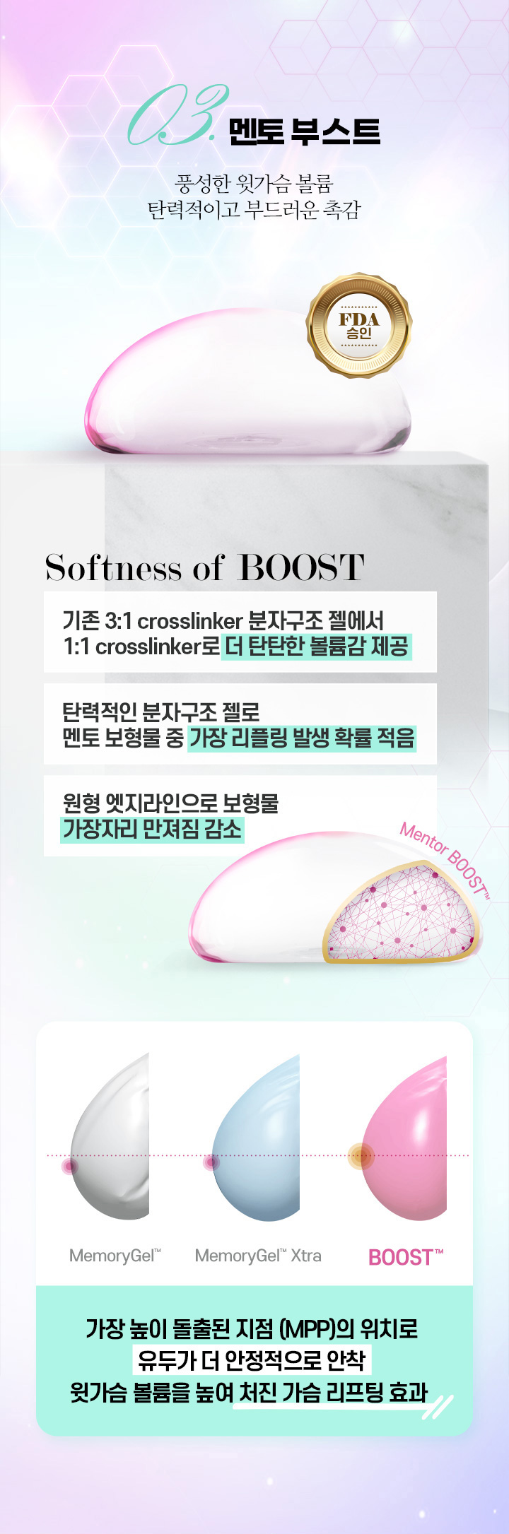 멘토가슴성형 - 멘토부스트 멘토엑스트라 멘토CPG 멘토스무스 가슴수술가격후기 바탕성형외과의원