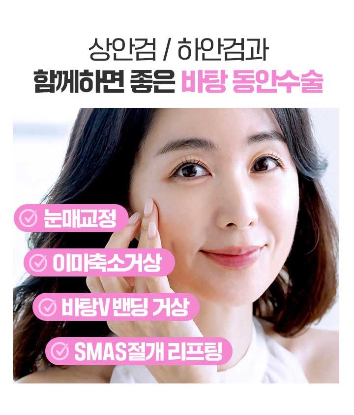 상안검수술