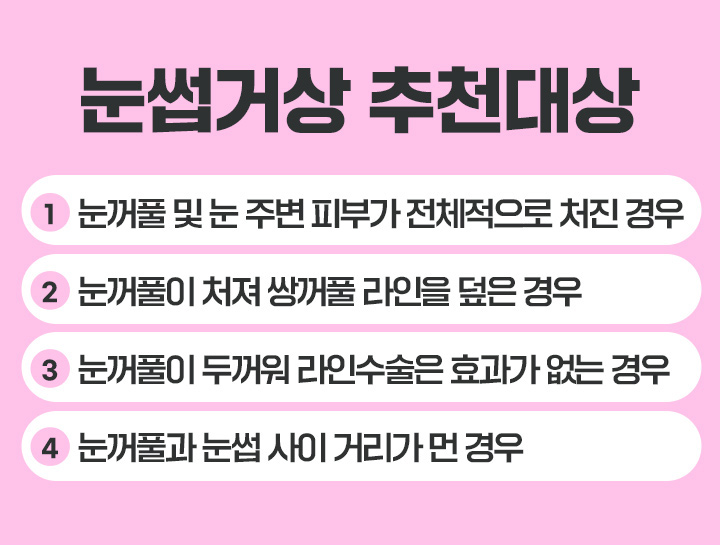 중년눈성형