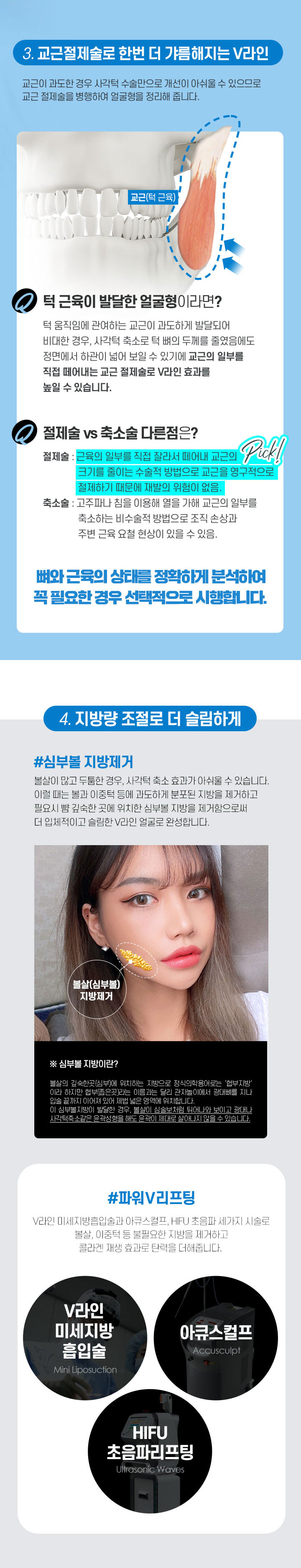 L커브 사각턱축소와 함께하면 좋은 시술