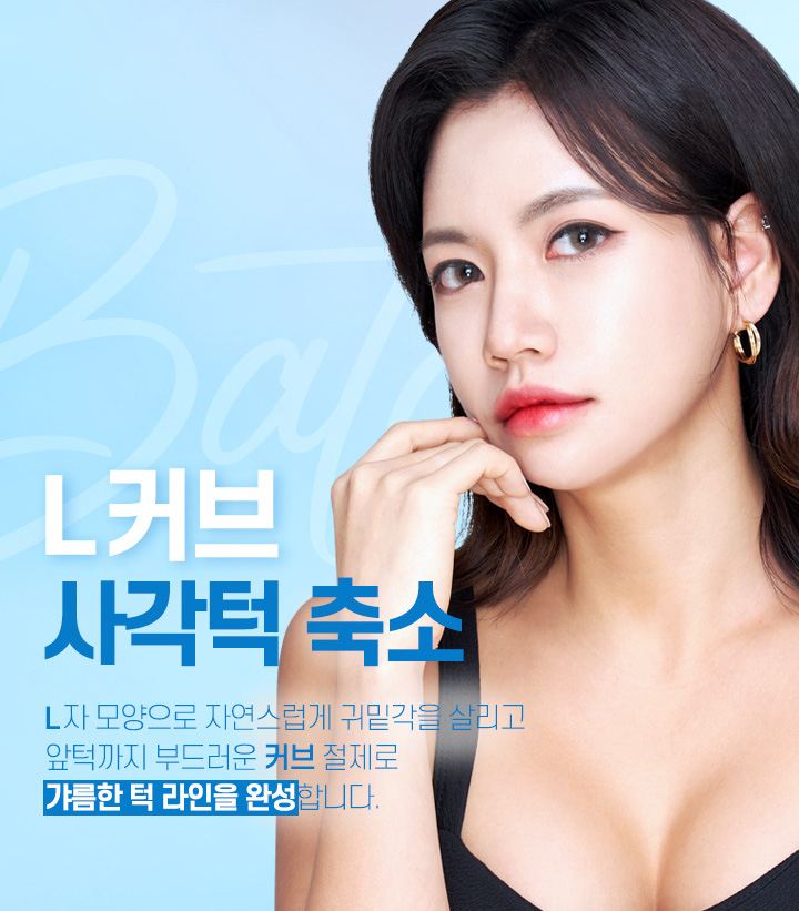 사각턱축소술 핵심포인트 요약