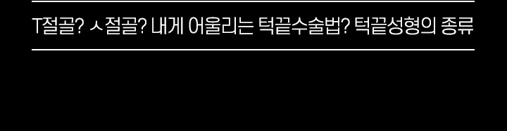 턱끝성형