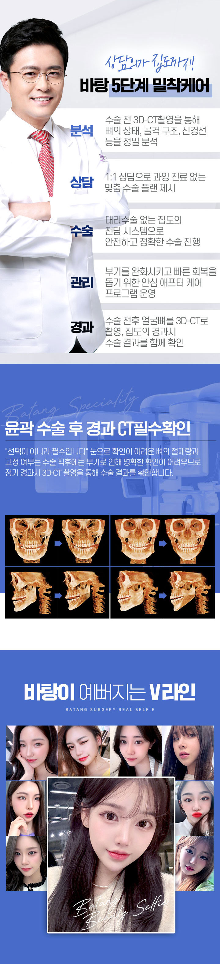 바탕안면윤곽시스템, 바탕5단계밀착케어, 윤곽수술후경과CT필수확인,바탕이예뻐지는V라인