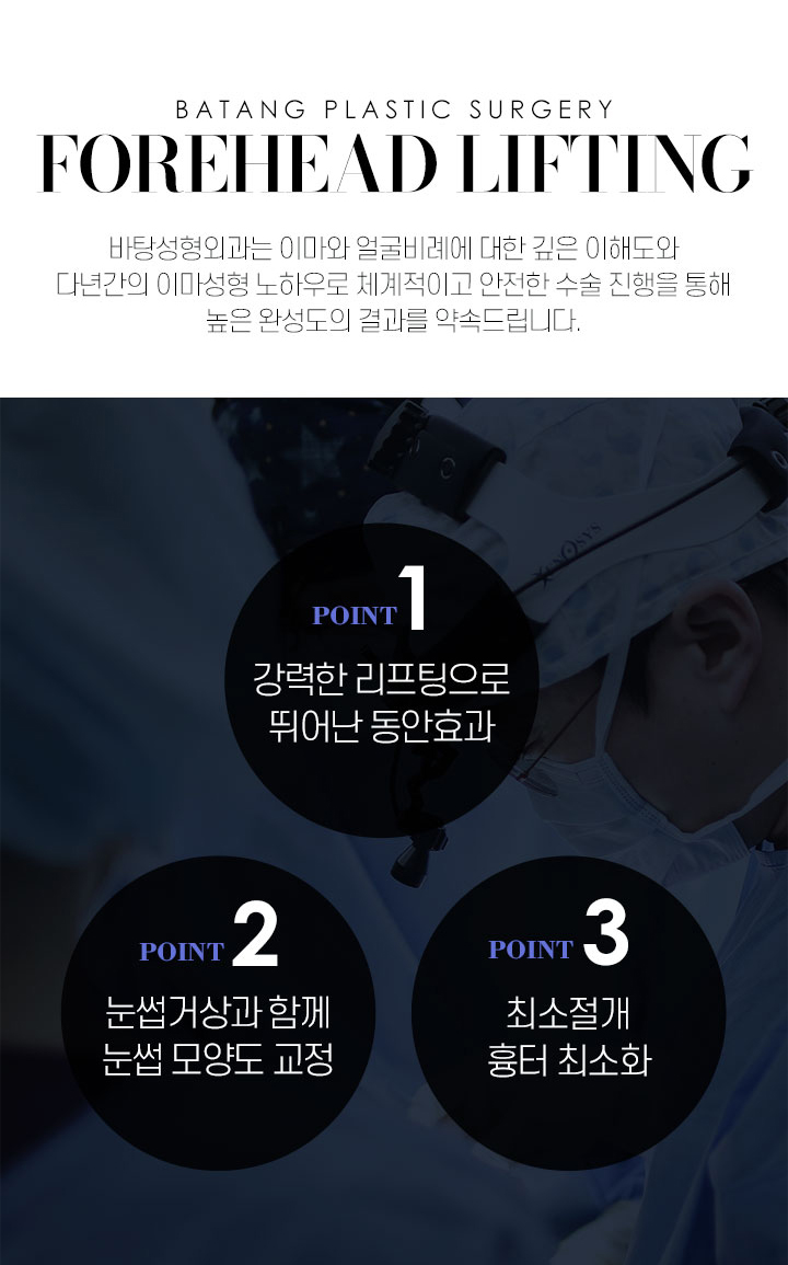 바탕 내시경 이마거상술