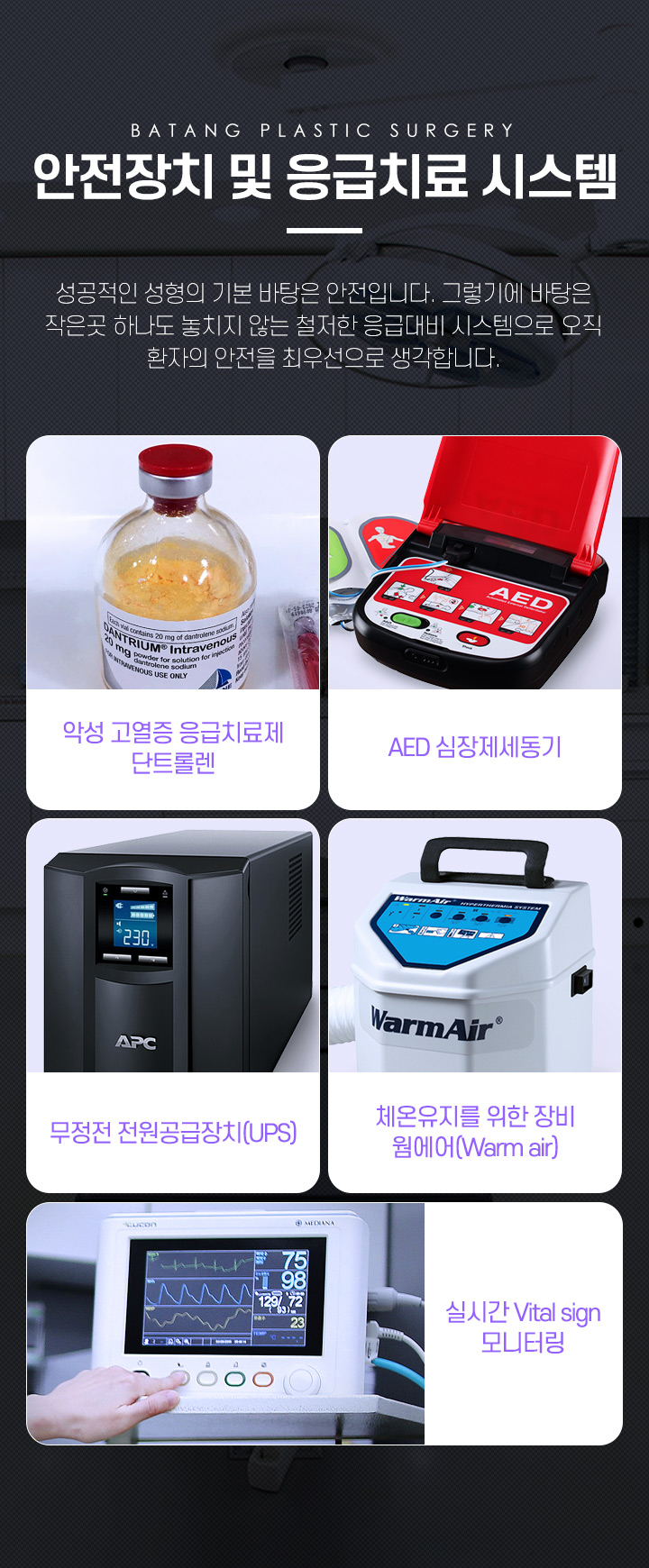 바탕 안전 마취시스템