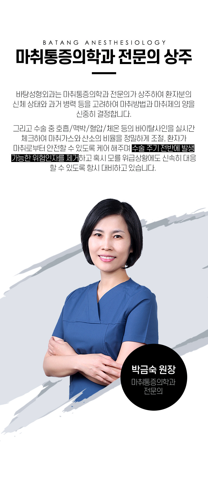 바탕 안전 마취시스템