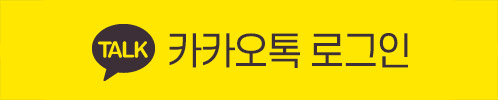 카카오톡 로그인